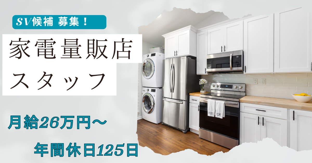 【名古屋市天白区】業界未経験歓迎！店舗スタッフ《SV候補》残業月平均10h★完全週休2日制★ イメージ
