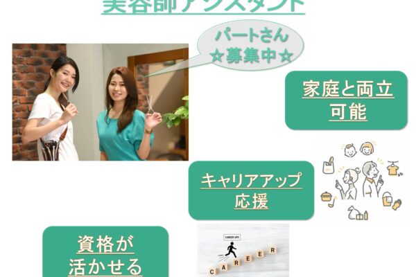 【パート】サロン経験者歓迎！再スタート応援！美容師アシスタント【千葉県柏市】 イメージ