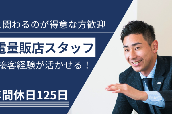 【名古屋市中村区】未経験から目指せるSV候補｜店舗スタッフ｜完全週休2日制！ イメージ