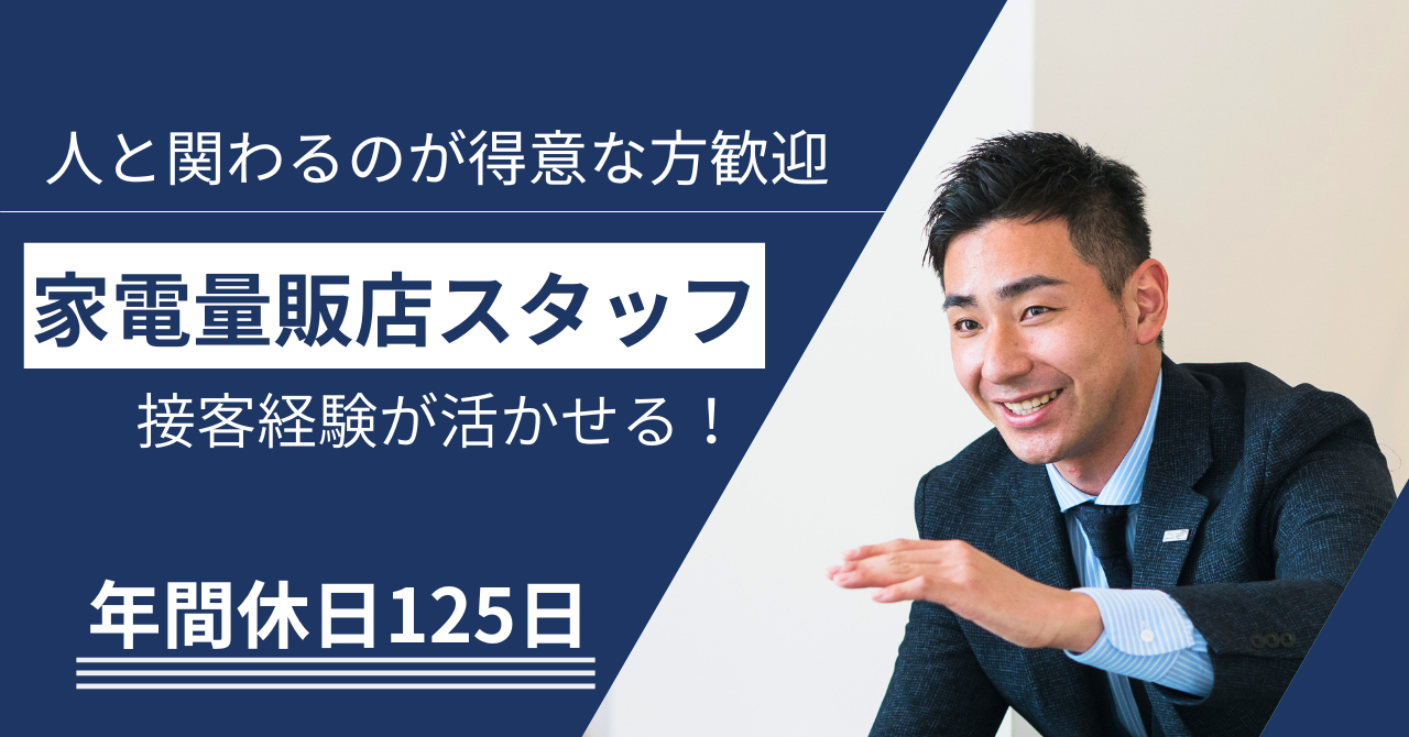 【名古屋市中村区】未経験から目指せるSV候補｜店舗スタッフ｜完全週休2日制！ イメージ