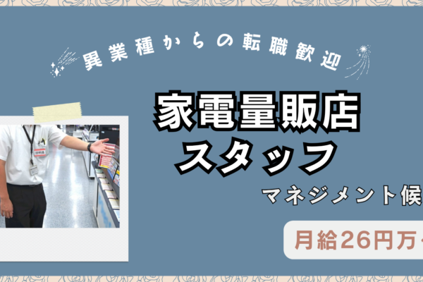 【名古屋市中区】〈店舗スタッフ〉業界未経験からマネジメント候補へ！研修充実！月給26万以上！ イメージ
