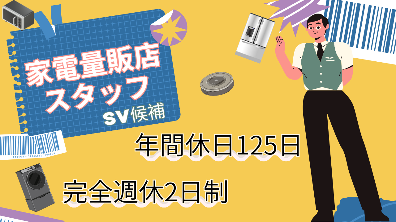 【名古屋市港区】店舗スタッフ（SV候補）｜賞与年2回｜年間休日125日！ イメージ