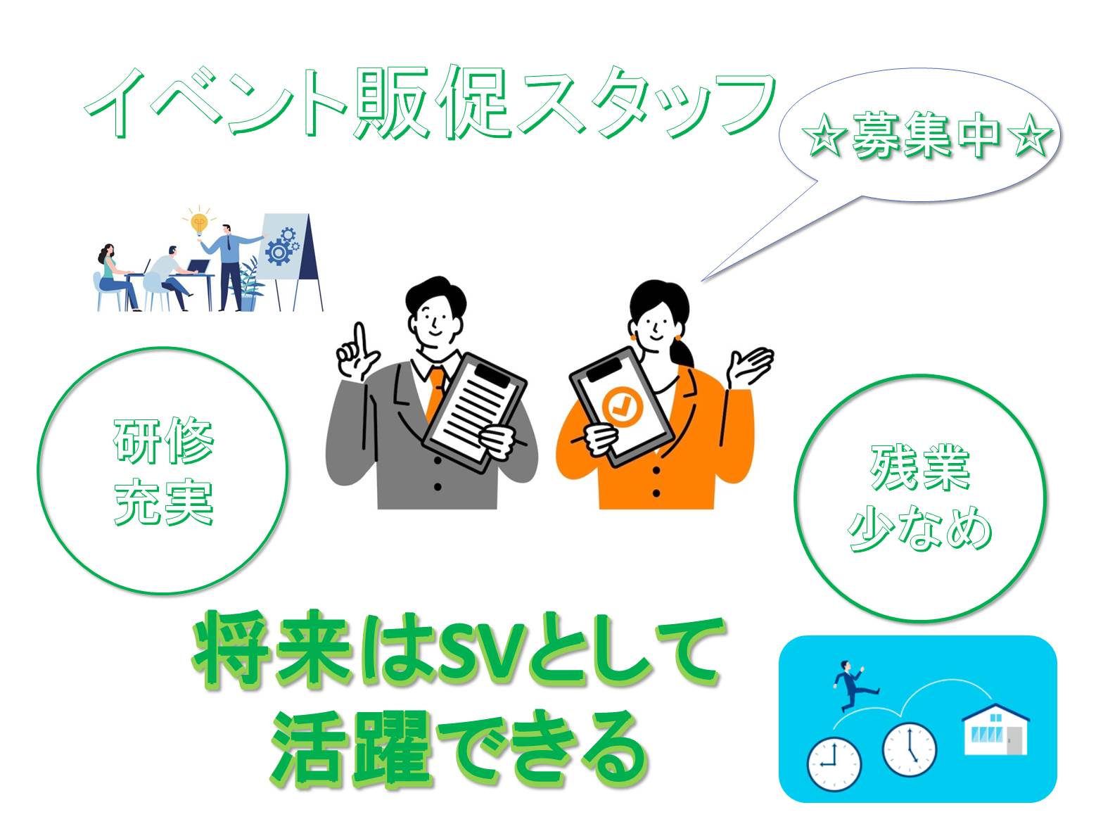 残業少なめでプライベートも充実！イベント販促スタッフ【名古屋市昭和区】 イメージ