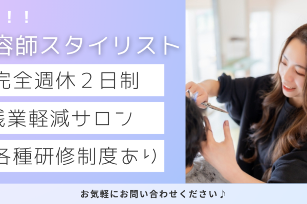【茨城県守谷市】美容師スタイリスト｜各種手当あり｜完全週休2日制！ イメージ