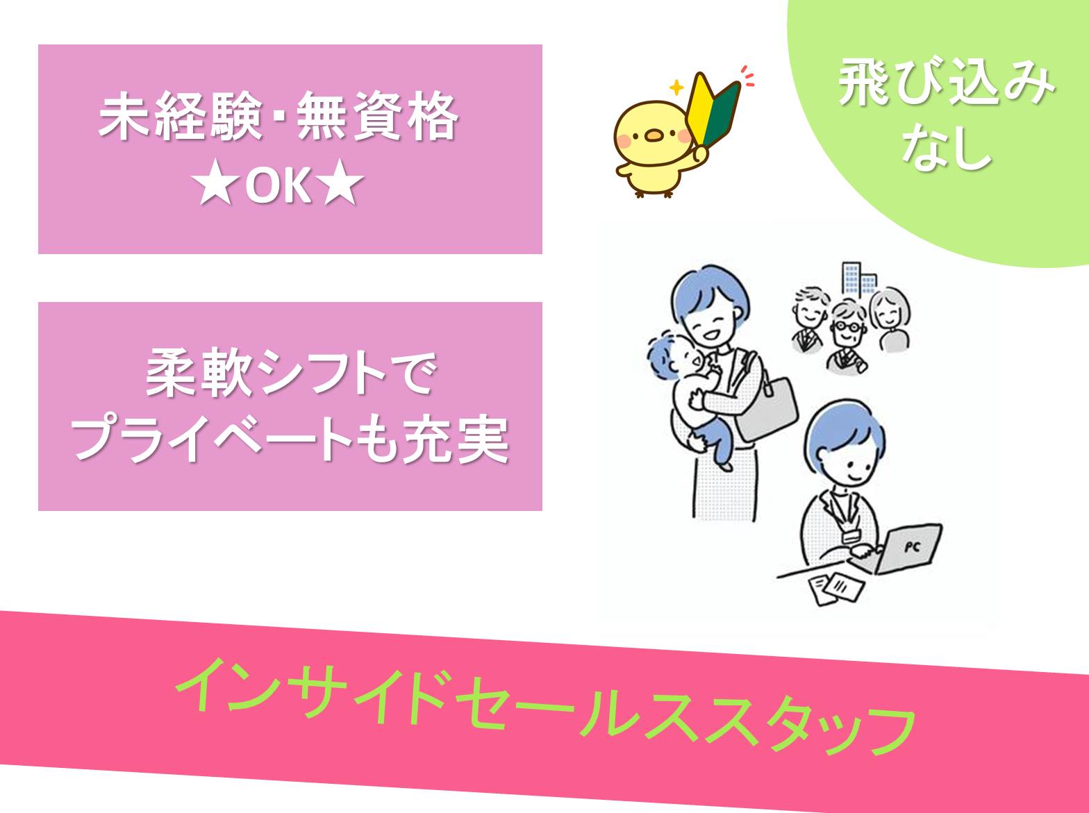 未経験でも安心！充実研修で営業デビューを応援！インサイドセールス【名古屋市東区】 イメージ