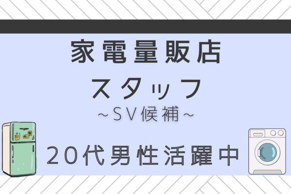 【名古屋市中川区】未経験からマネジメントへ！店舗スタッフ★月給26万以上★完全週休2日制★ イメージ