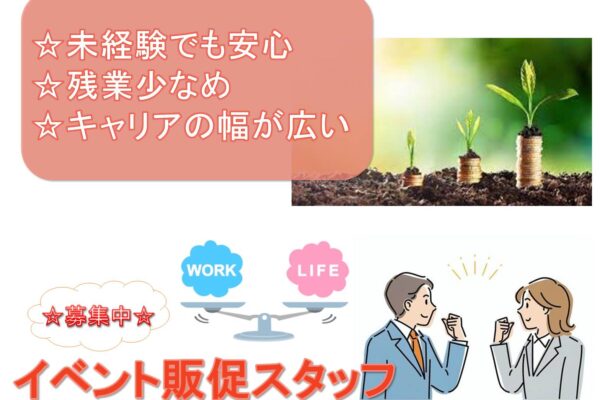 未経験でも安心！充実の研修制度！イベント販促スタッフ【名古屋市緑区】 イメージ