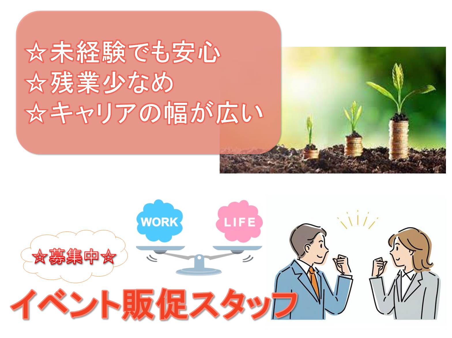 未経験でも安心!充実の研修制度!イベント販促スタッフ【名古屋市緑区】 イメージ