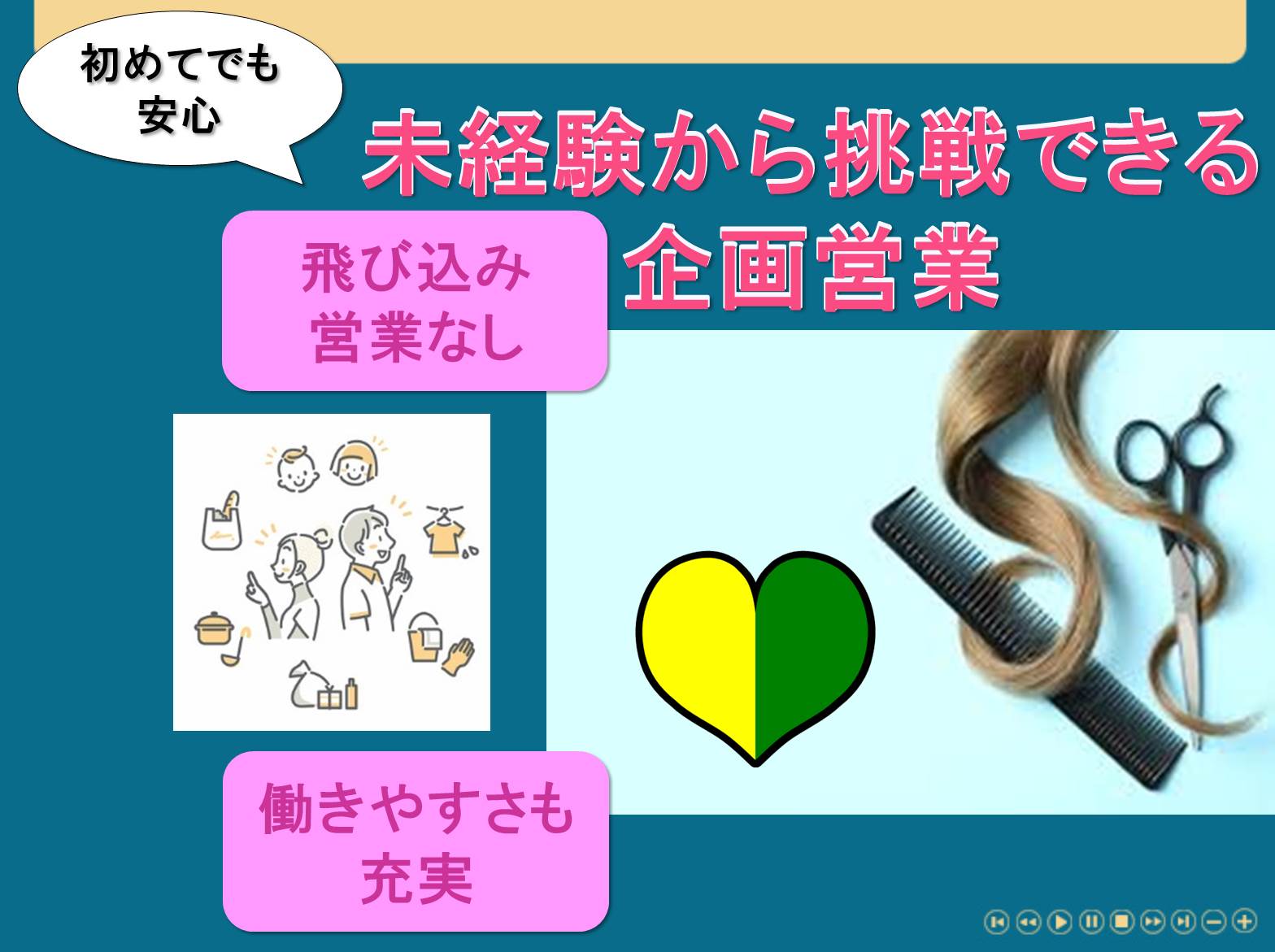 美容×健康の新規事業で成長！未経験から挑戦できる企画営業【名古屋市東区】 イメージ