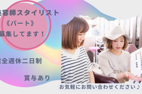【茨城県つくば市島名】〈パート〉美容師スタイリスト｜研修充実｜キャリアアップ支援あり◎ イメージ