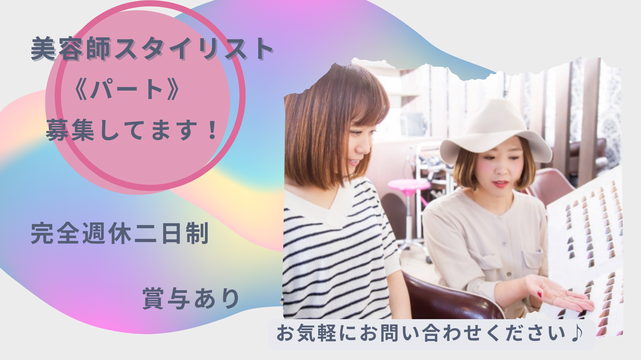 【茨城県つくば市島名】〈パート〉美容師スタイリスト|研修充実|キャリアアップ支援あり◎ イメージ