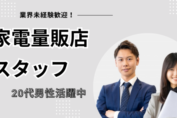 【名古屋市東区】接客経験を活かす！店舗スタッフ《SV候補》月給26万円以上×年休125日！ イメージ