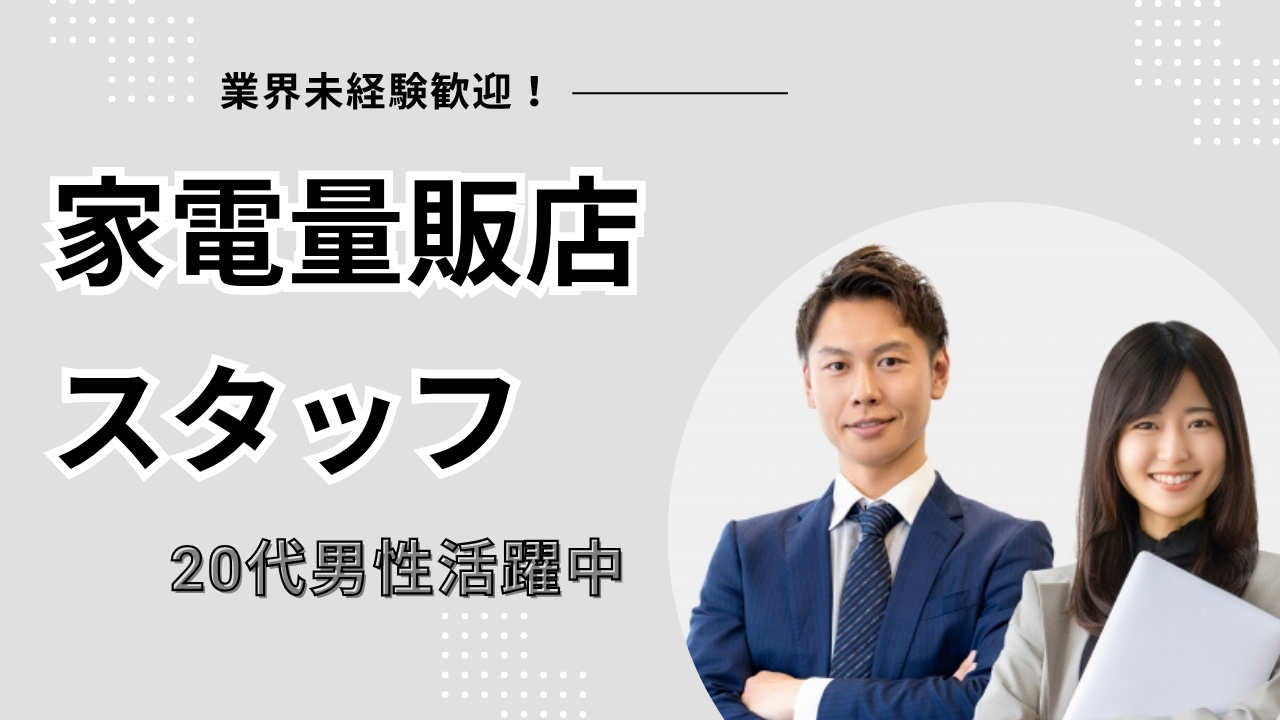 【名古屋市東区】接客経験を活かす！店舗スタッフ《SV候補》月給26万円以上×年休125日！ イメージ