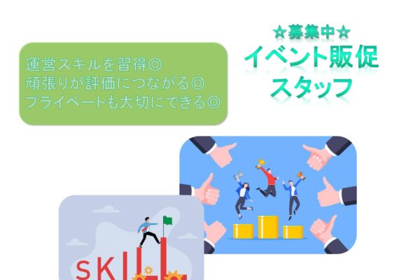 残業少なめでプライベートも充実◎イベント販促スタッフ【名古屋市千種区】 イメージ
