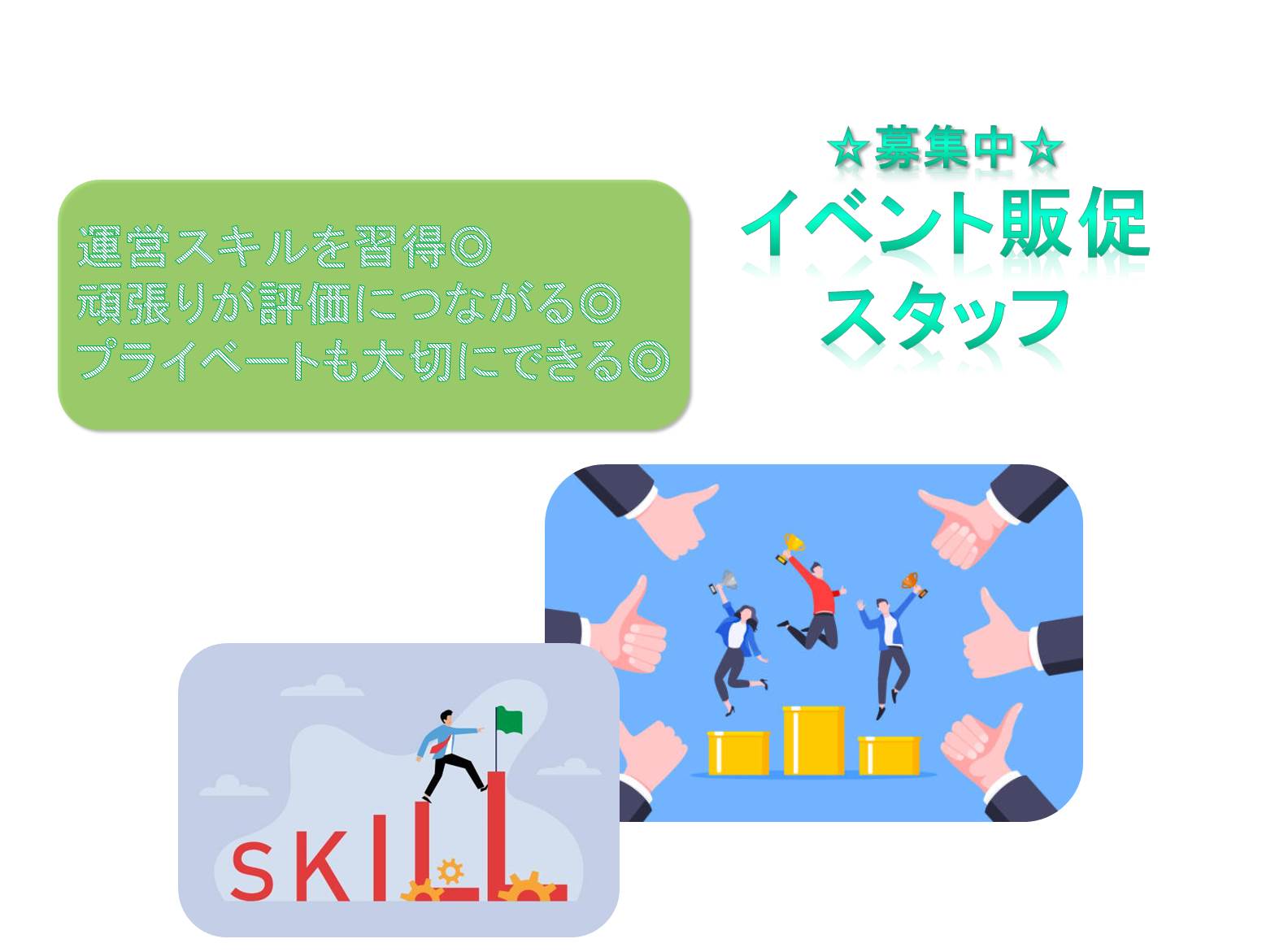 残業少なめでプライベートも充実◎イベント販促スタッフ【名古屋市千種区】 イメージ