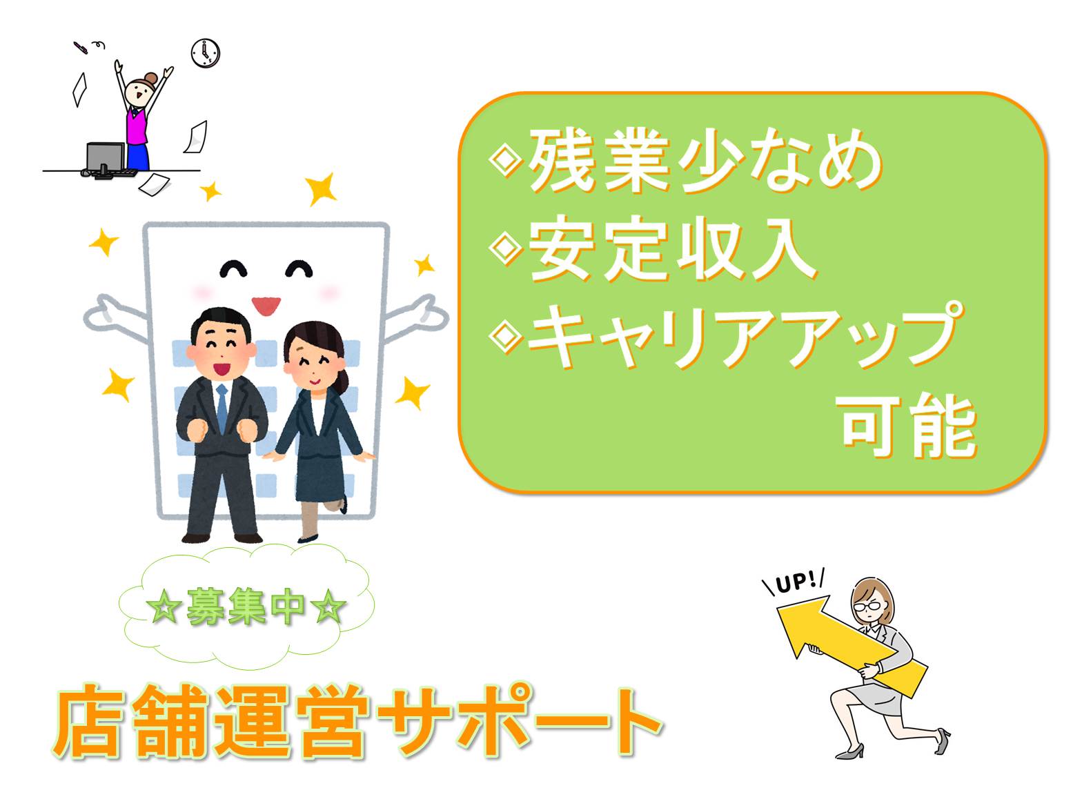 残業少なめでプライベートも充実!店舗運営サポート【名古屋市港区】 イメージ