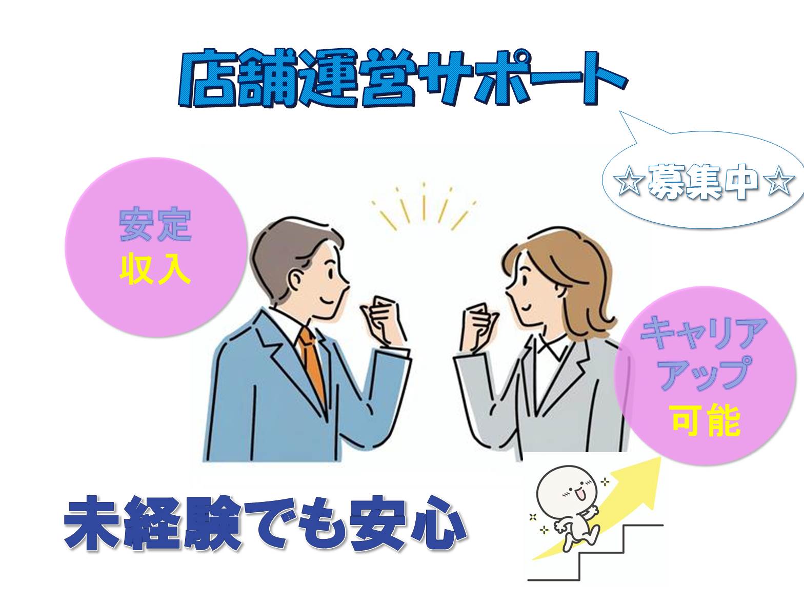 手当充実◎キャリアアップ可能◎店舗運営サポート【名古屋市東区】 イメージ