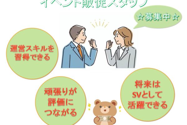 運営スキルが習得できる！頑張りが評価につながる！イベント販促スタッフ【名古屋市東区】 イメージ