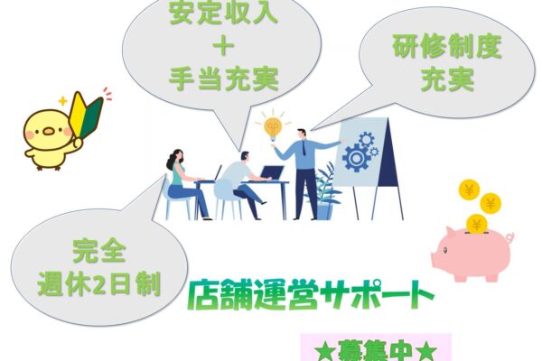 接客経験を活かして挑戦！店舗運営サポート【名古屋市中村区】 イメージ