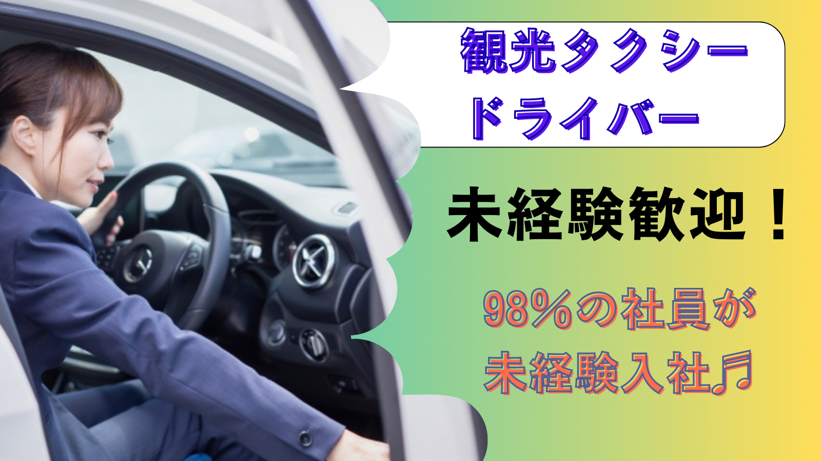 【名古屋市緑区】未経験歓迎《観光タクシードライバー》充実研修♬ イメージ