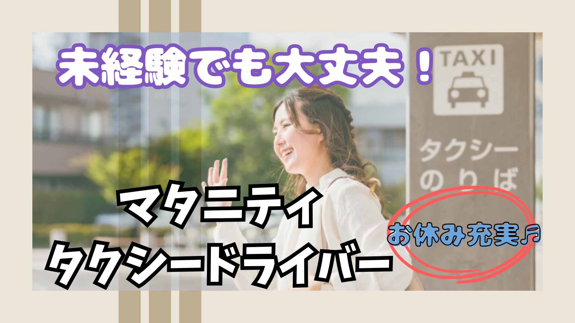 【名古屋市中川区尾頭橋】マタニティサポートドライバー｜選べる休日！サポート体制抜群！ イメージ