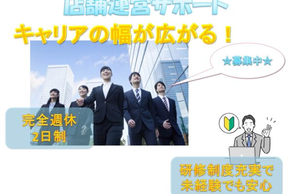 キャリアの幅が広がる！POP企画も携われる！店舗運営サポート【名古屋市熱田区】 イメージ