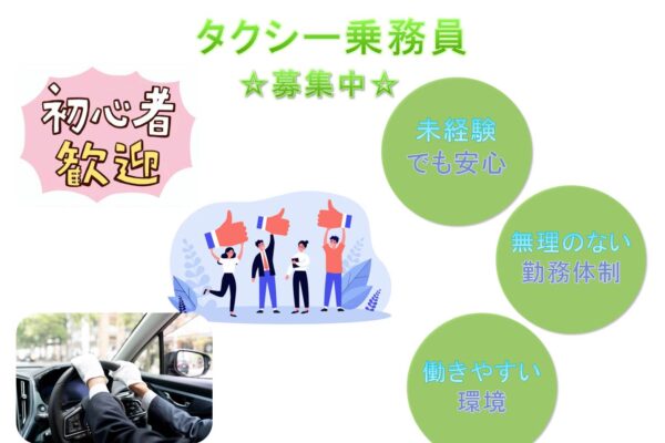 家庭や趣味と両立できる◎未経験から始める予約制タクシー乗務員【東京都板橋区】 イメージ