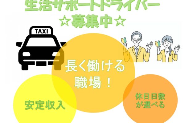 長く働ける職場◎休日日数が選べる◎生活サポートドライバー【名古屋市瑞穂区】 イメージ