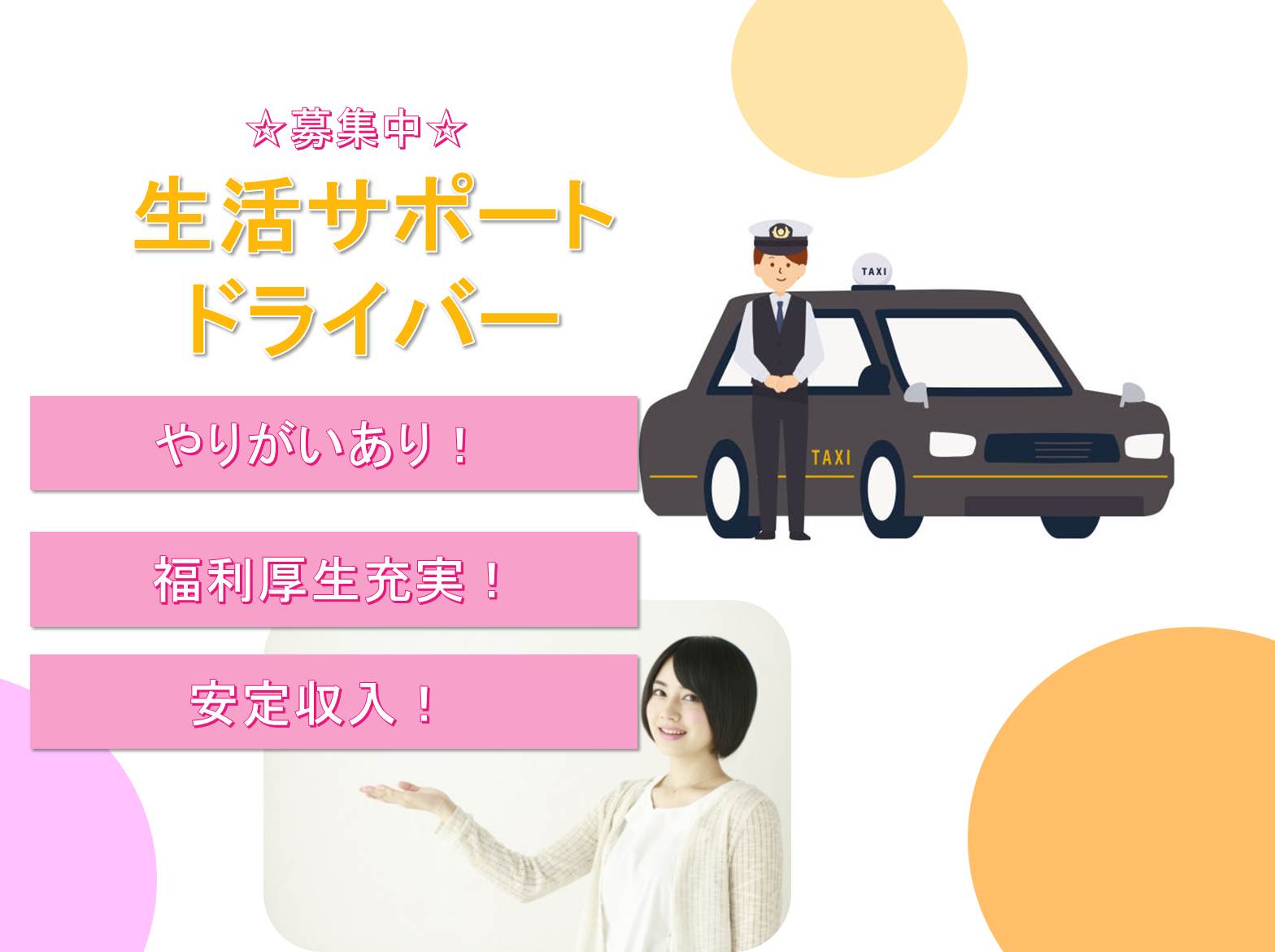 やりがいのある仕事★福利厚生充実★生活サポートドライバー【名古屋市緑区】 イメージ