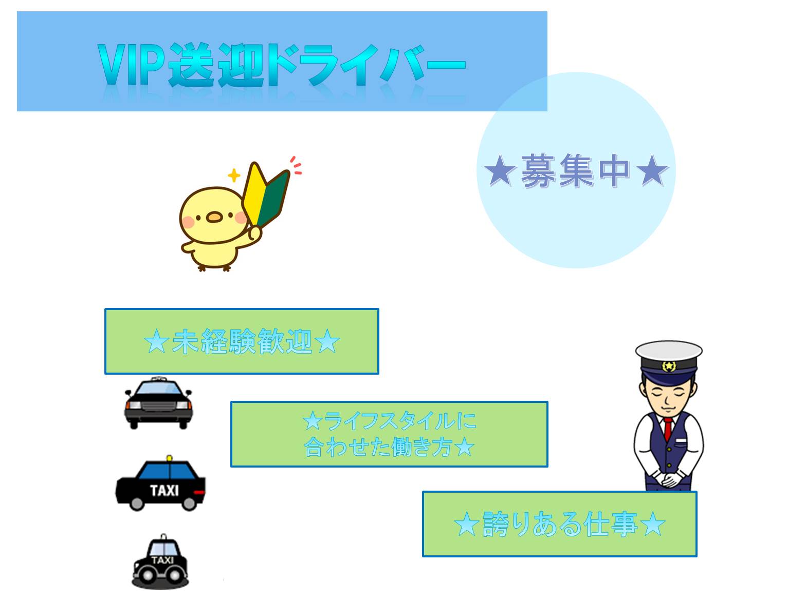 ライフスタイルに合わせた働き方◎VIP送迎ドライバー【東京都中央区銀座】 イメージ