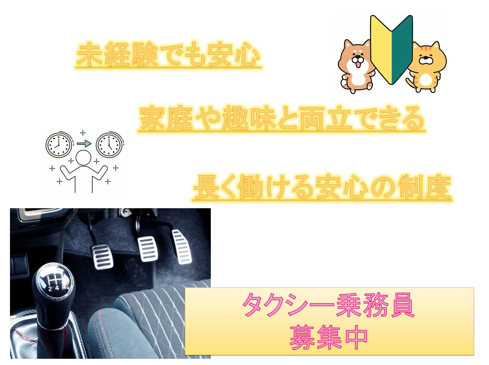 翌日は必ず休み!家庭や趣味と両立できる勤務スタイル♪タクシー乗務員【東京都品川区】 イメージ