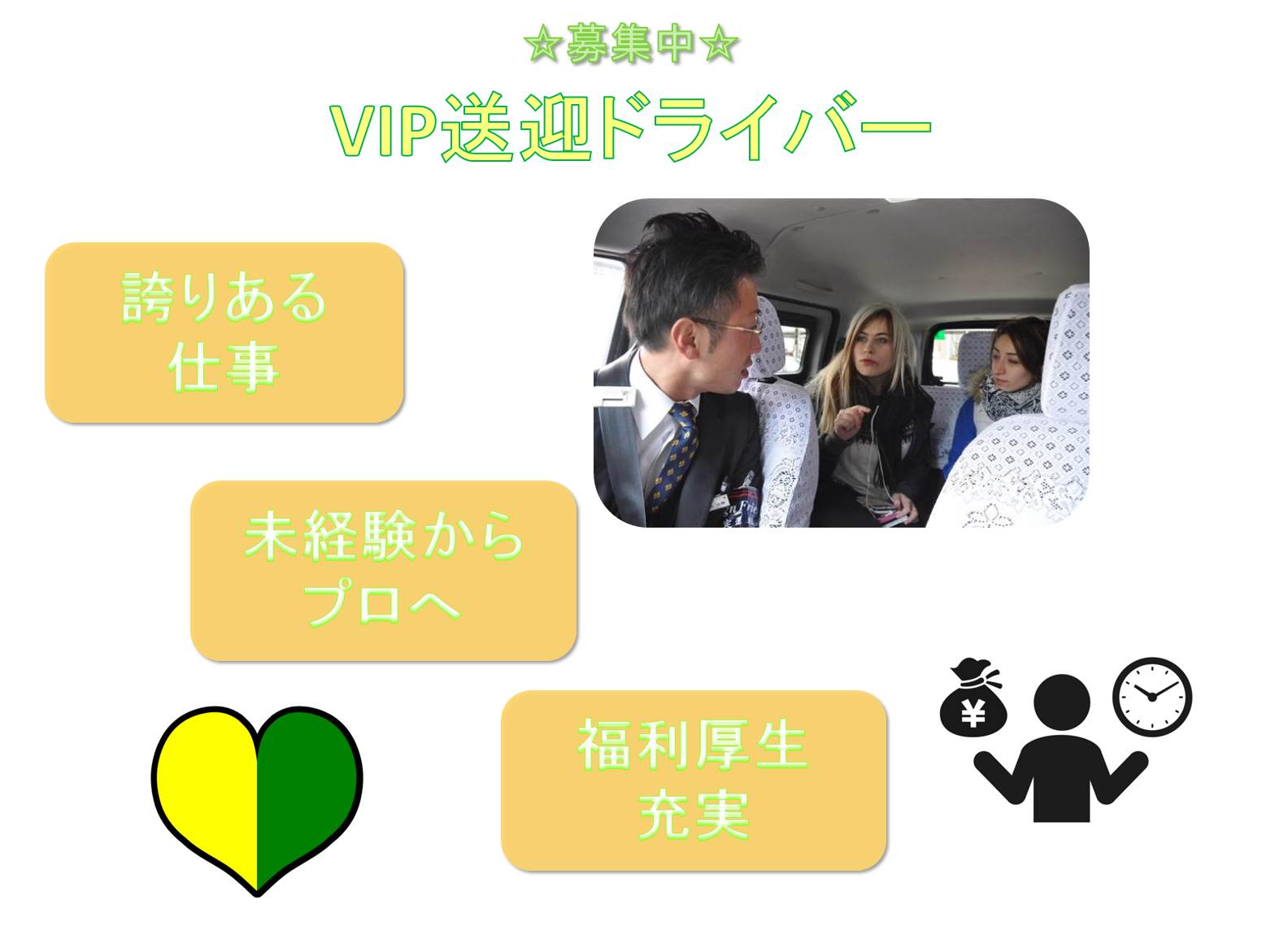 普通自動車免許があればOK！福利厚生充実！VIP送迎ドライバー【東京都千代田区】 イメージ