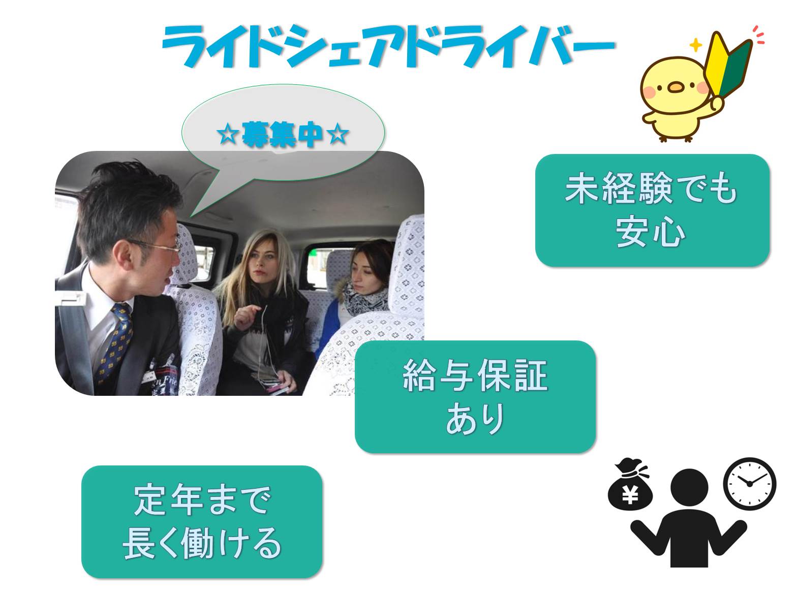 未経験でも安心♪定年まで働ける♪ライドシェアドライバー【東京都北区】 イメージ