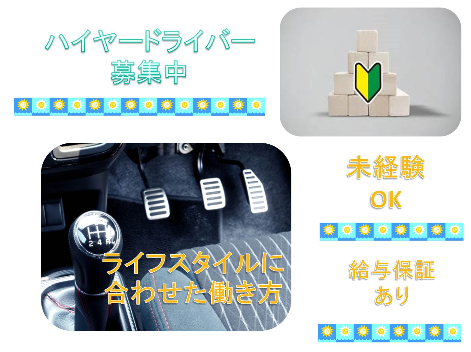 最短20日でデビュー！免許取得費用は全額会社負担！ハイヤードライバー【東京都中央区】 イメージ