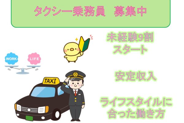未経験9割スタート◎安定収入を叶える◎タクシー乗務員【東京都足立区】 イメージ