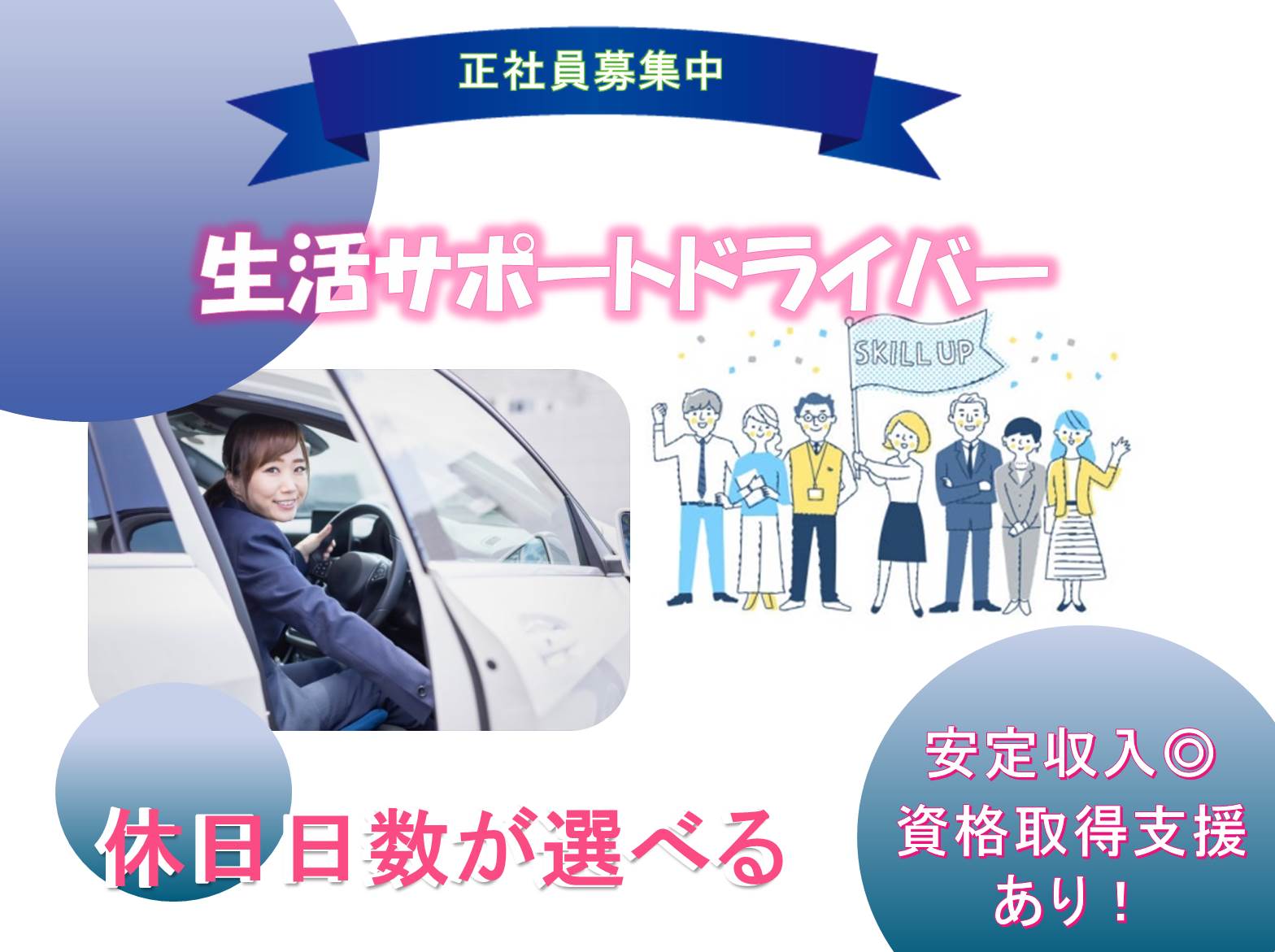 キャリアアップ可能◎資格取得支援あり◎生活サポートドライバー【愛知県長久手市】 イメージ