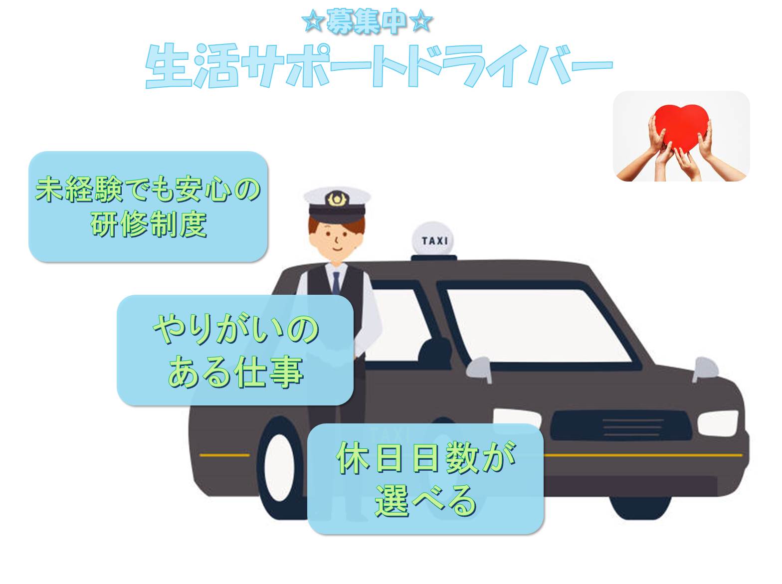 休日充実◎安定収入◎生活サポートドライバー【名古屋市中区】 イメージ