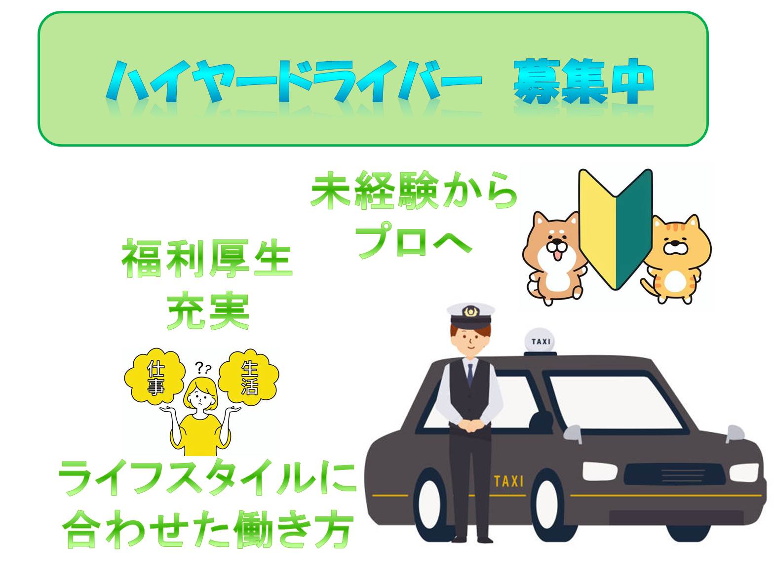 未経験からプロへ◎福利厚生充実◎ハイヤードライバー【東京都中央区銀座】 イメージ