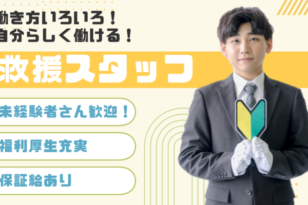 救援スタッフ／未経験から始める社会貢献ドライバー★名古屋市中区★ イメージ