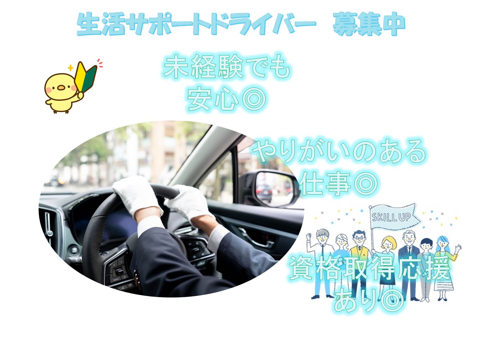 人に喜ばれる仕事資☆格取得支援あり☆生活サポートドライバー【名古屋市西区】 イメージ