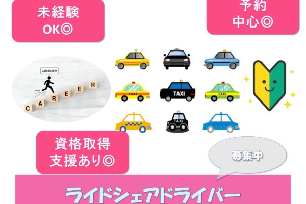 予約中心で効率的◎資格取得支援あり◎ライドシェアドライバー募集【東京都品川区】 イメージ