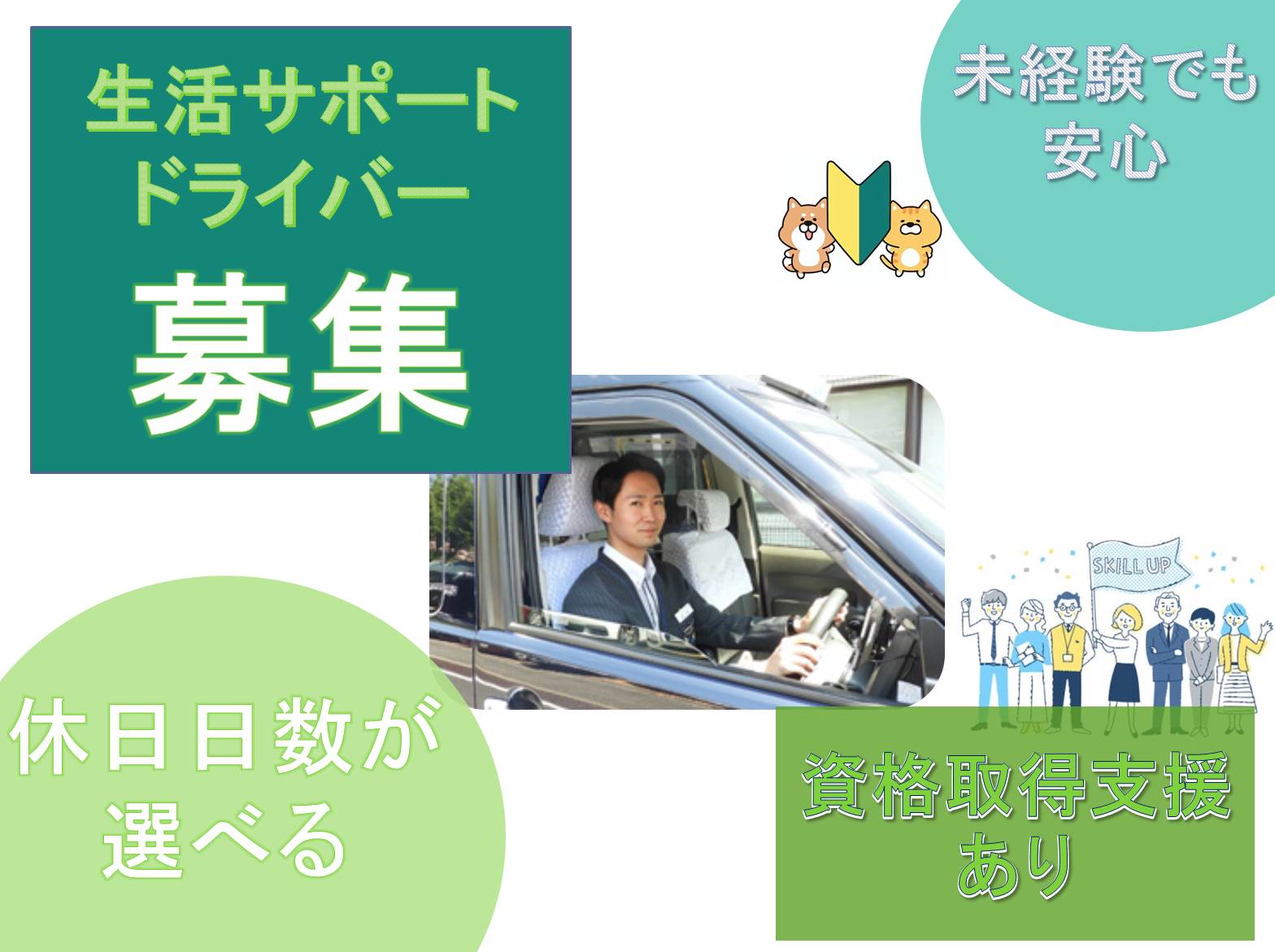 柔軟な働き方◎資格取得支援あり◎生活サポートドライバー【名古屋市天白区】 イメージ