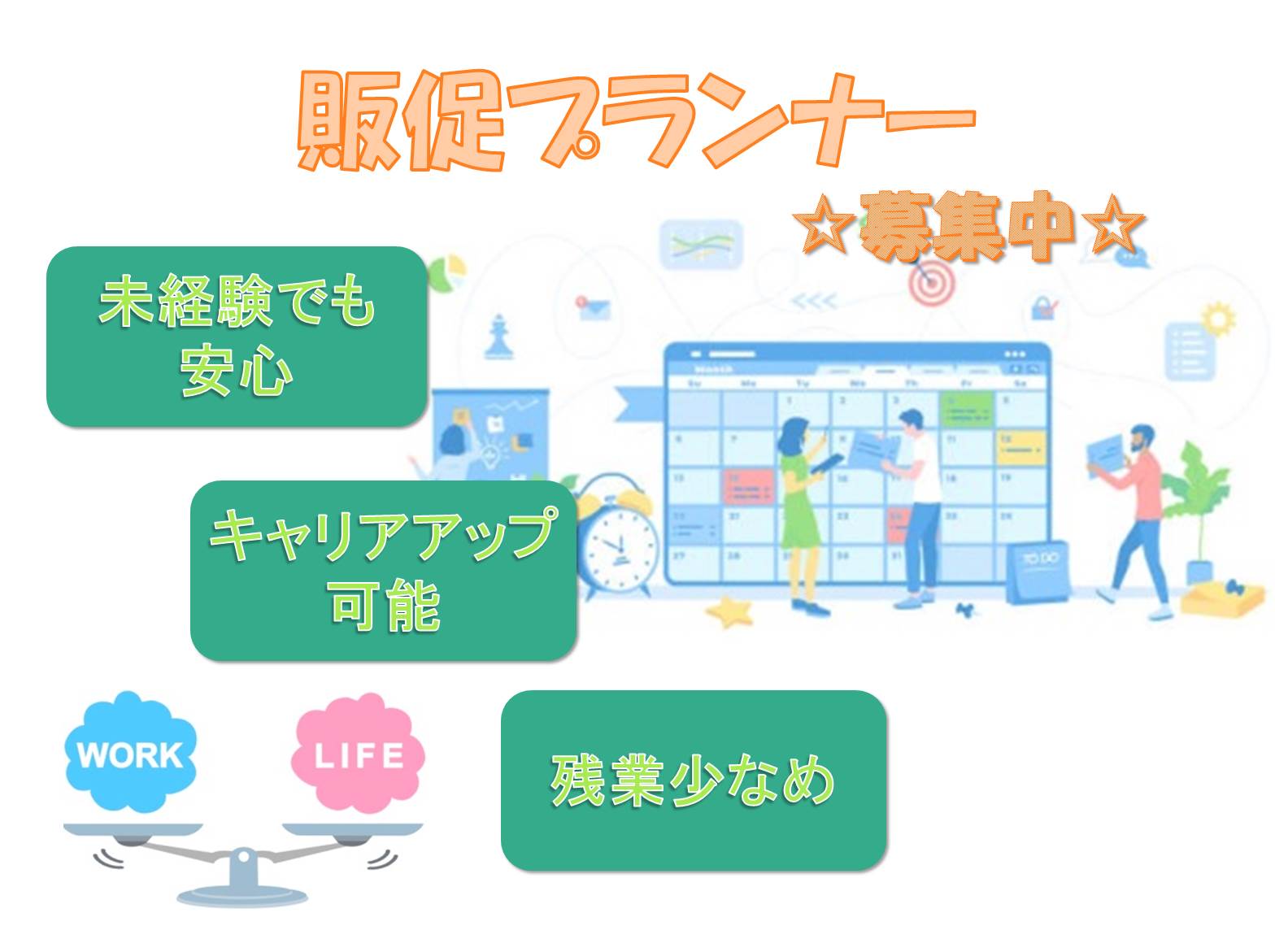 残業少なめ◎キャリアアップも可能◎販促プランナー【名古屋市南区】 イメージ