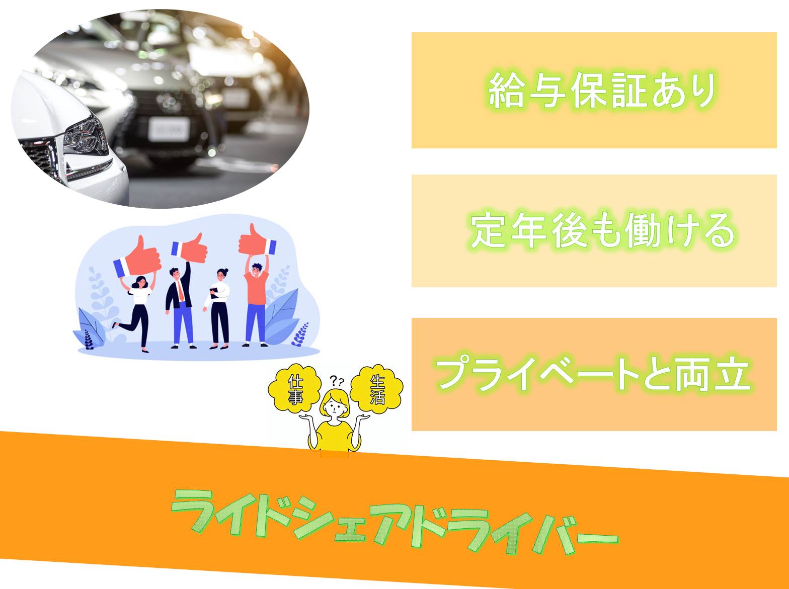 定年まで安心勤務◎業界大手で安定した収入と働き方◎ライドシェアドライバー【東京都三鷹市】 イメージ