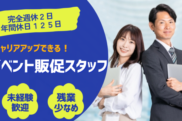 イベント販促スタッフ／育成・販促／SV候補★名古屋市北区★ イメージ