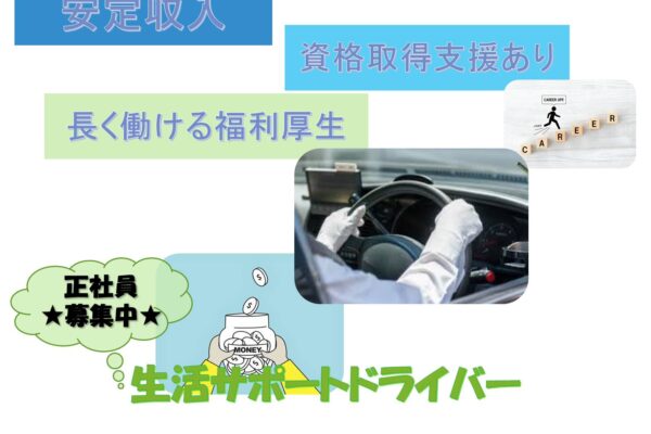 福利厚生も手当充実◎生活サポートドライバー【名古屋市南区】 イメージ