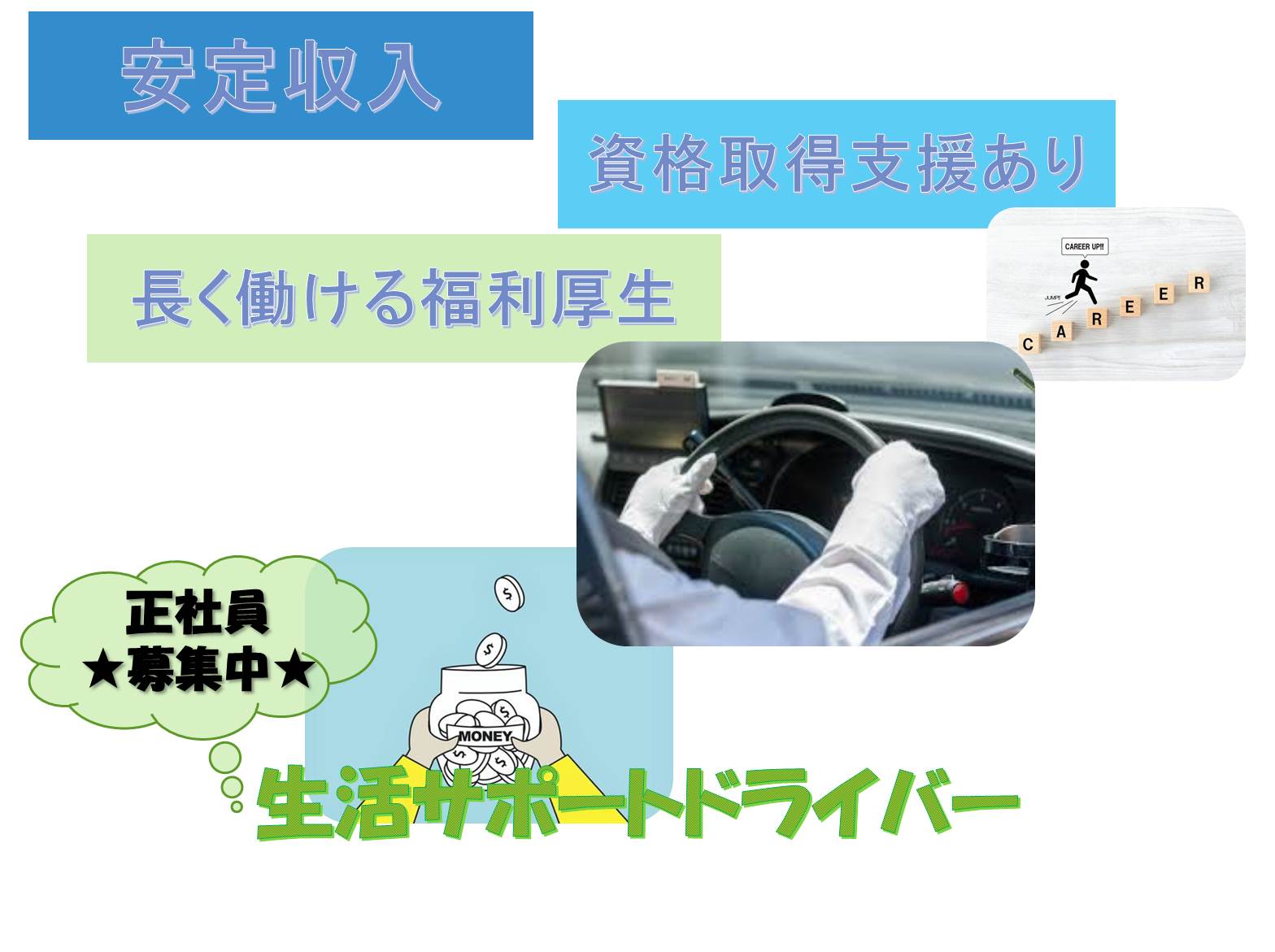 福利厚生も手当充実◎生活サポートドライバー【名古屋市南区】 イメージ
