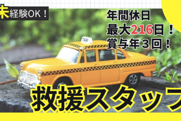 救援スタッフ／生活のお助け×安定収入ドライバー★名古屋市西区★ イメージ