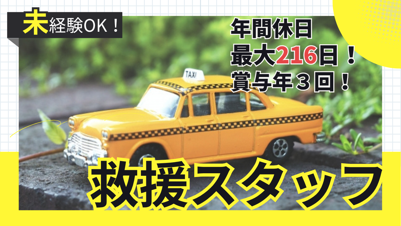 救援スタッフ／生活のお助け×安定収入ドライバー★名古屋市西区★ イメージ