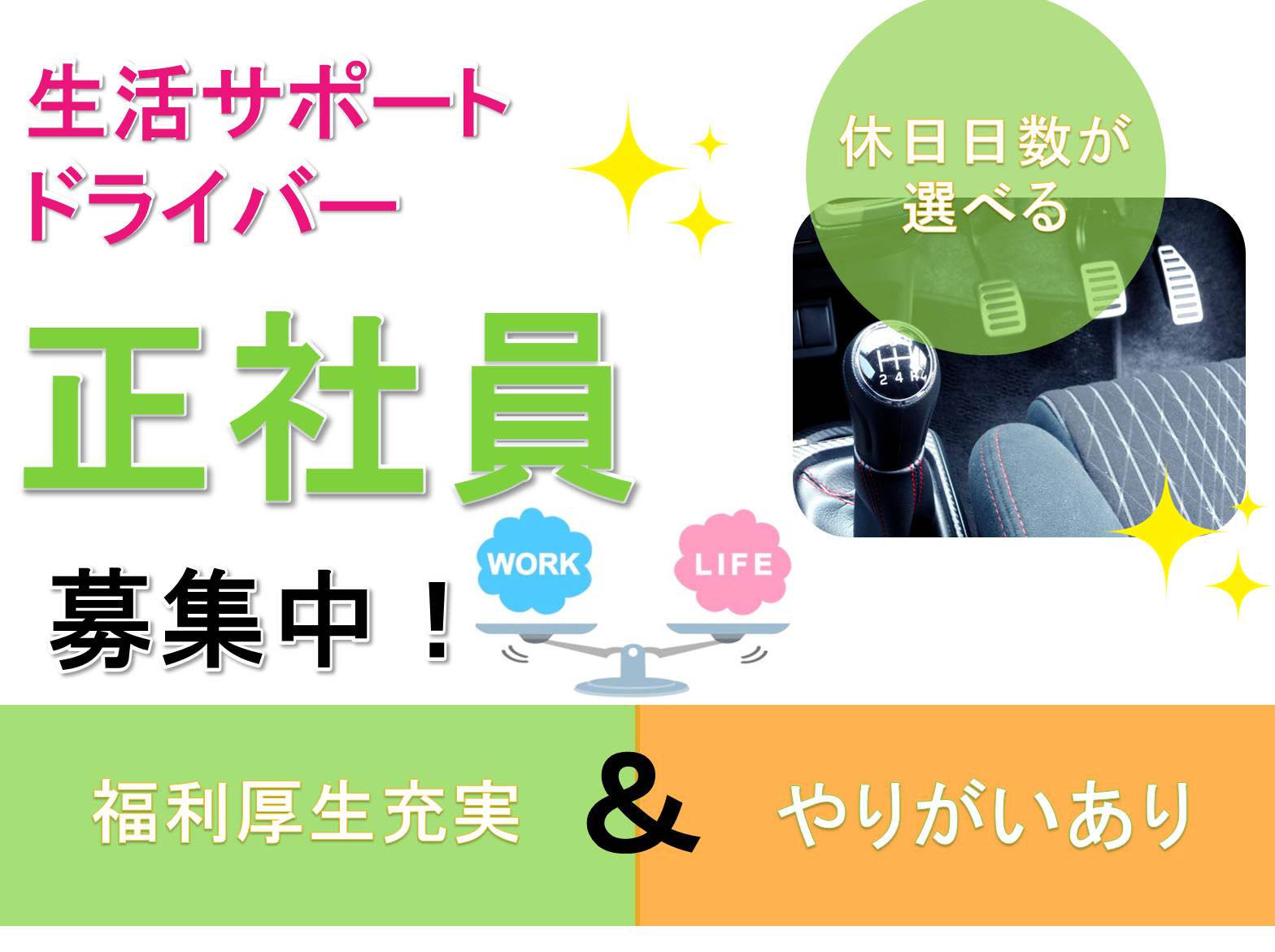 家庭と両立しやすい☆福利厚生充実☆生活サポートドライバー【愛知県東海市】 イメージ